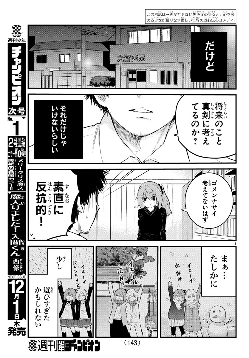 声がだせない少女は「彼女が優しすぎる」と思っている 第138話 - Page 3