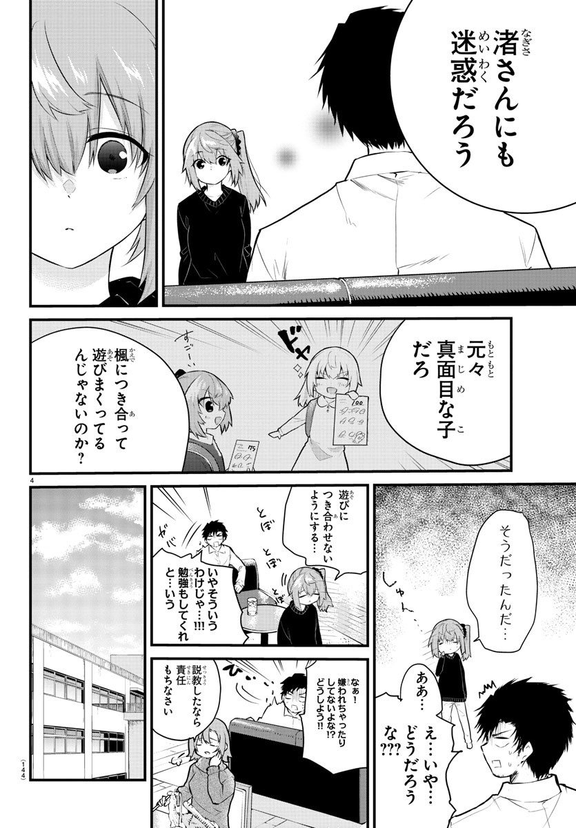 声がだせない少女は「彼女が優しすぎる」と思っている 第138話 - Page 4