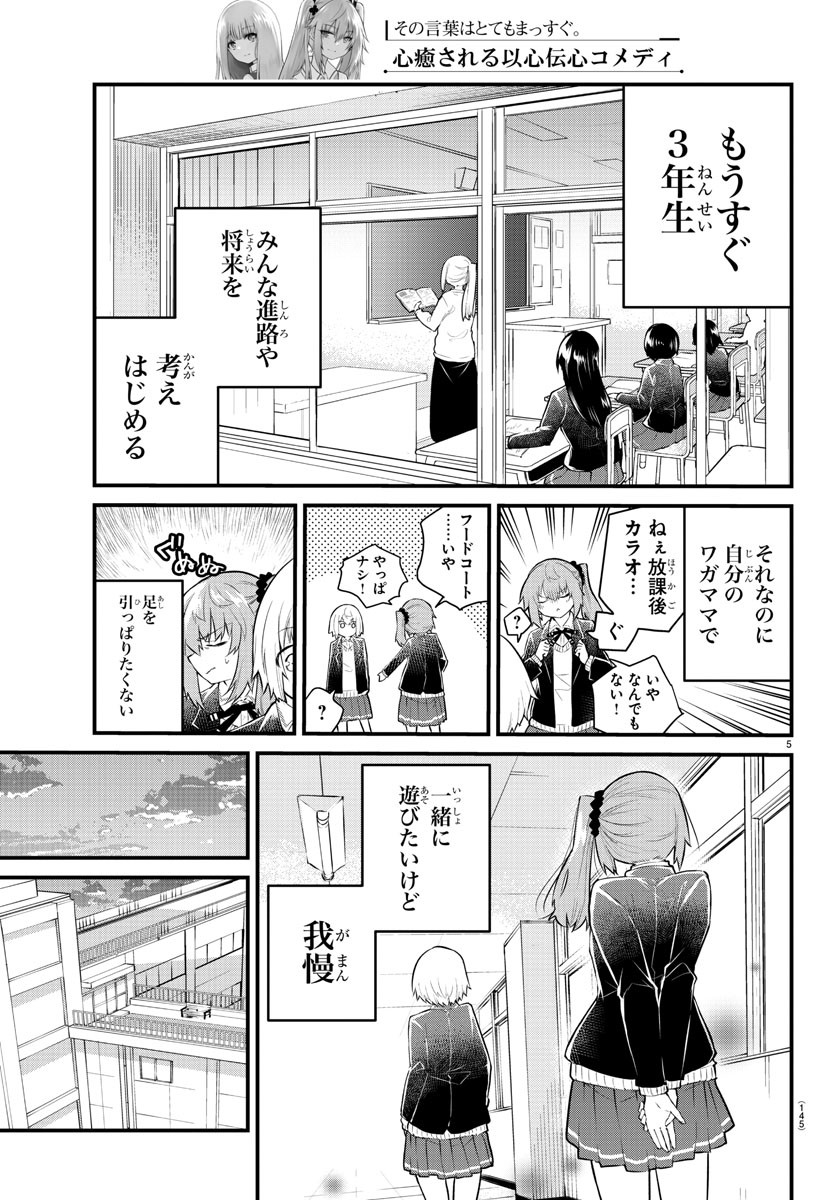 声がだせない少女は「彼女が優しすぎる」と思っている 第138話 - Page 5