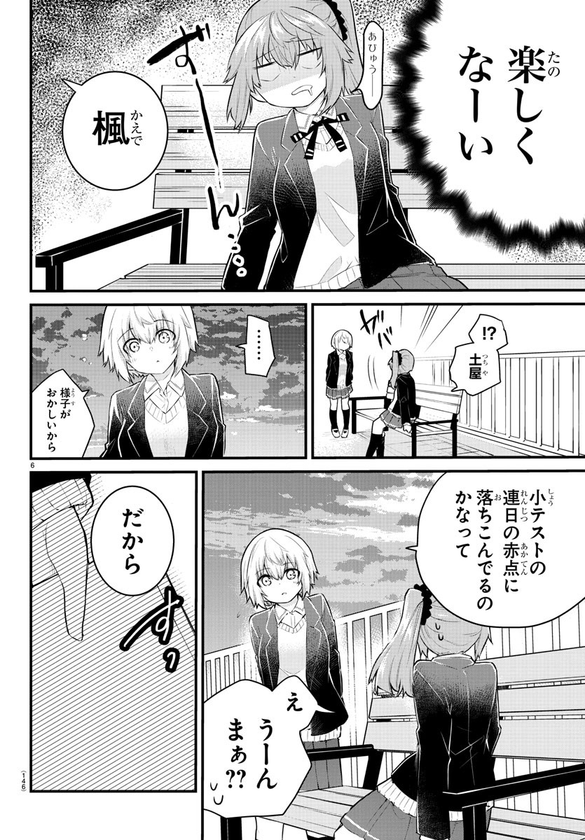 声がだせない少女は「彼女が優しすぎる」と思っている 第138話 - Page 6