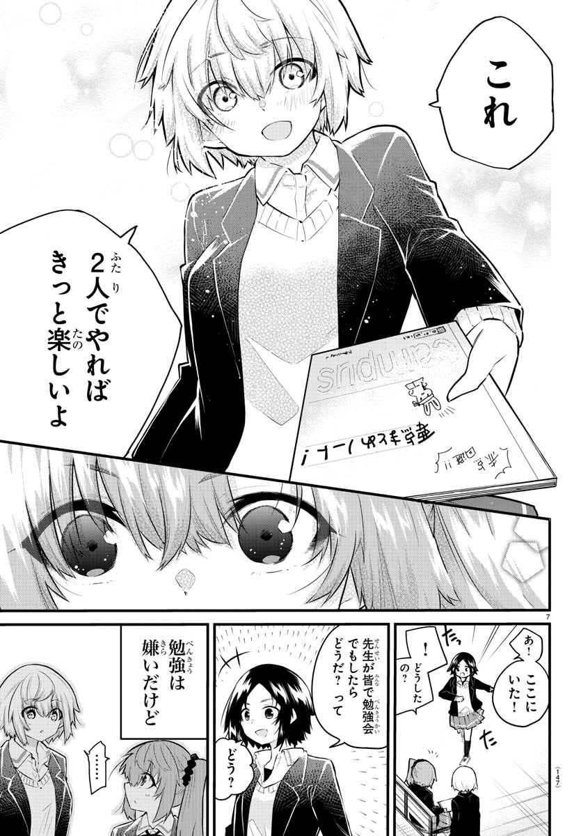 声がだせない少女は「彼女が優しすぎる」と思っている 第138話 - Page 7