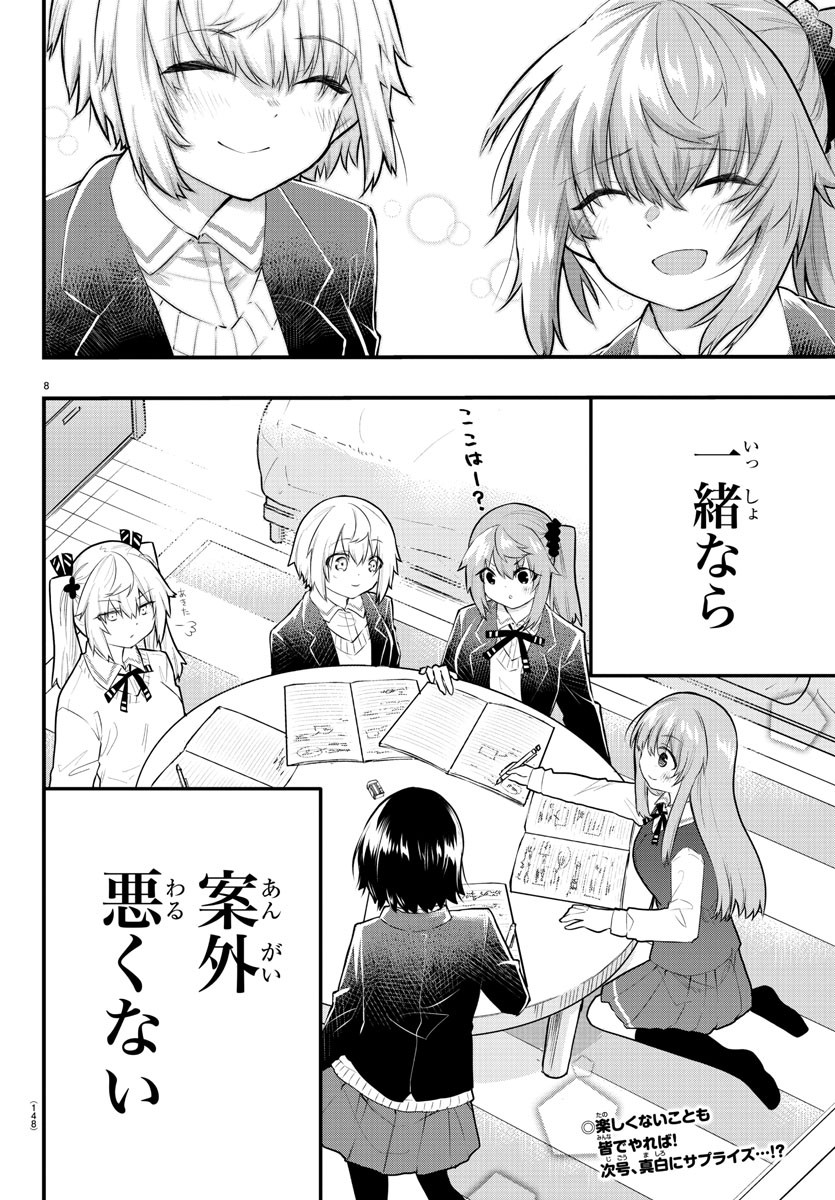 声がだせない少女は「彼女が優しすぎる」と思っている 第138話 - Page 8