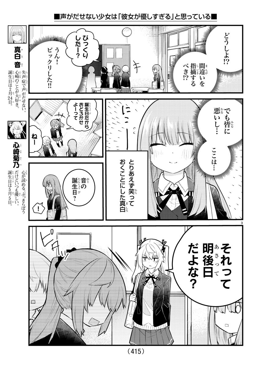 声がだせない少女は「彼女が優しすぎる」と思っている 第139話 - Page 3