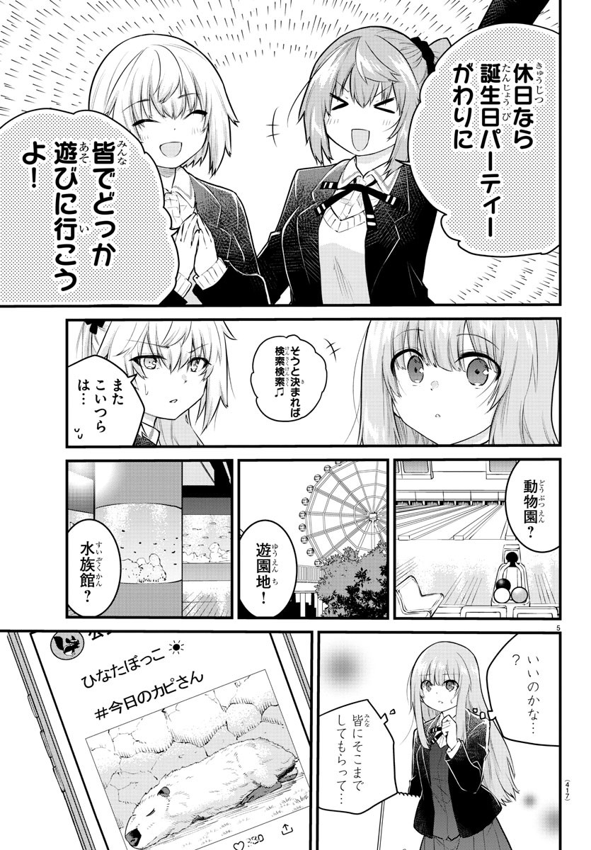 声がだせない少女は「彼女が優しすぎる」と思っている 第139話 - Page 5