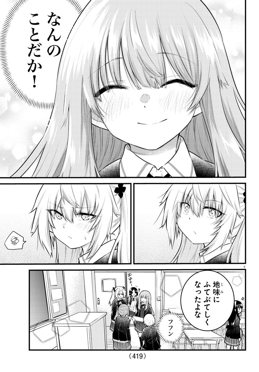 声がだせない少女は「彼女が優しすぎる」と思っている 第139話 - Page 7