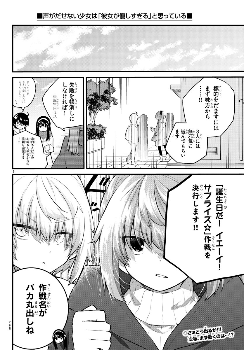 声がだせない少女は「彼女が優しすぎる」と思っている 第140話 - Page 8