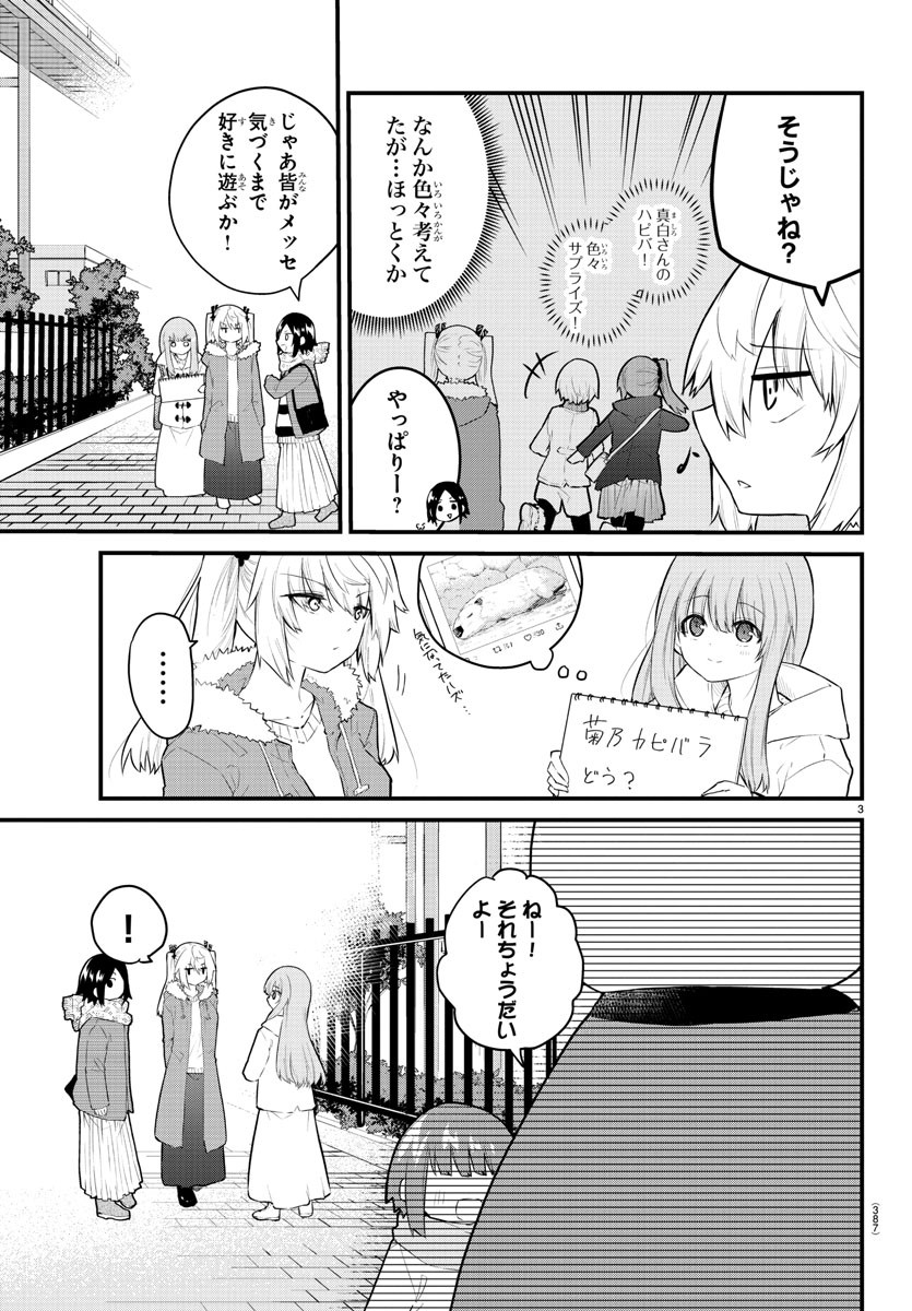 声がだせない少女は「彼女が優しすぎる」と思っている 第141話 - Page 3