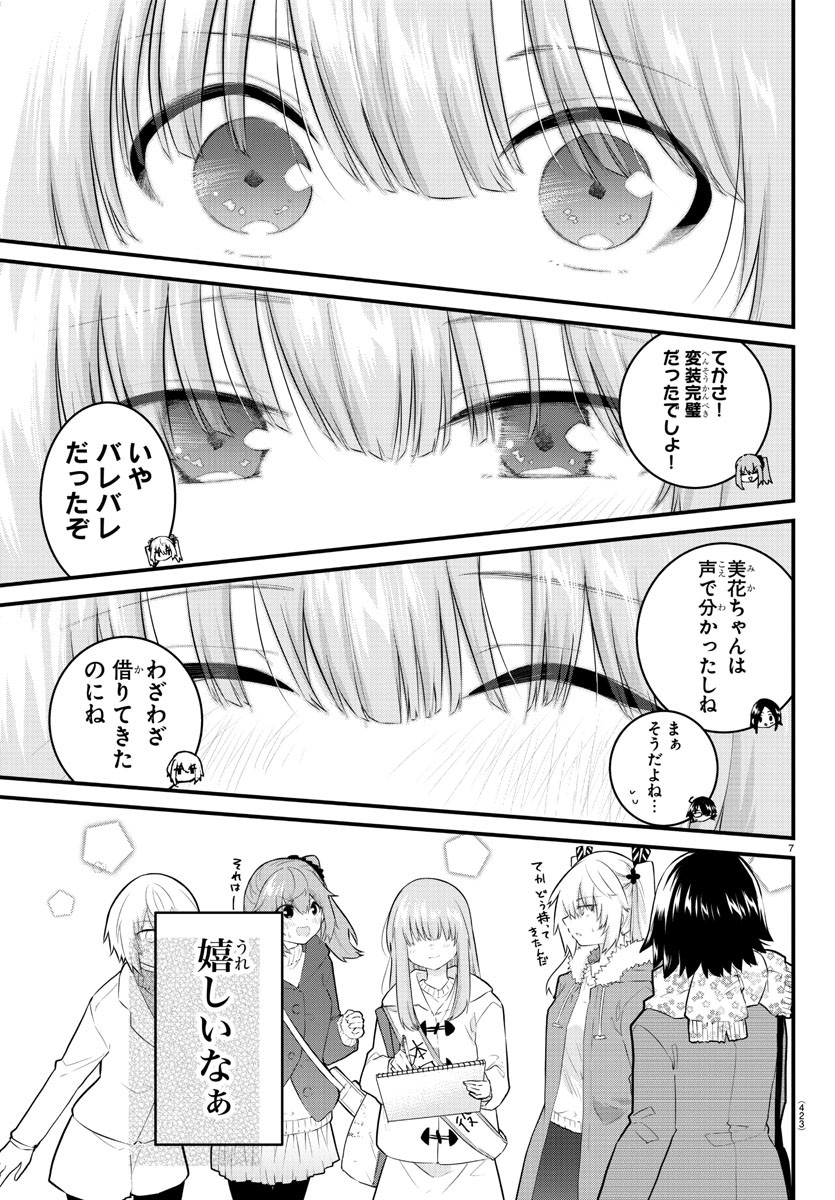 声がだせない少女は「彼女が優しすぎる」と思っている 第142話 - Page 7