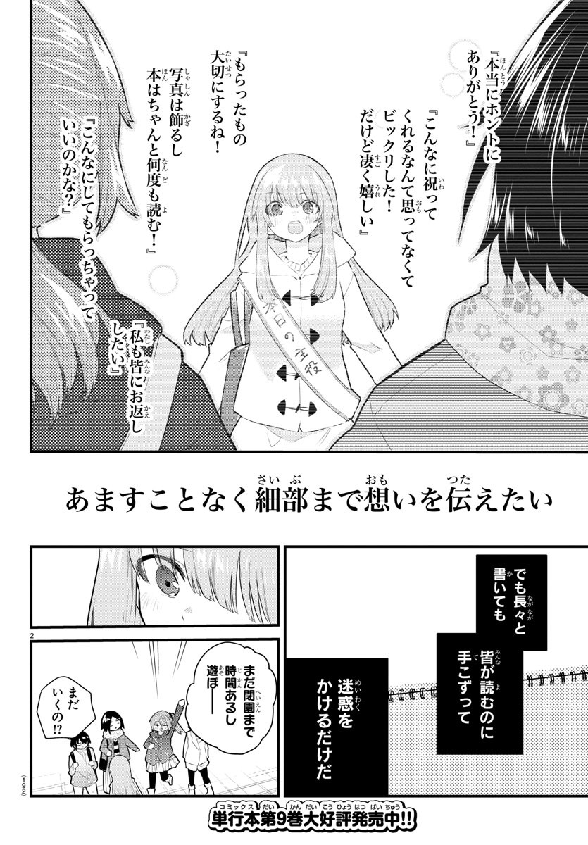 声がだせない少女は「彼女が優しすぎる」と思っている 第143話 - Page 2