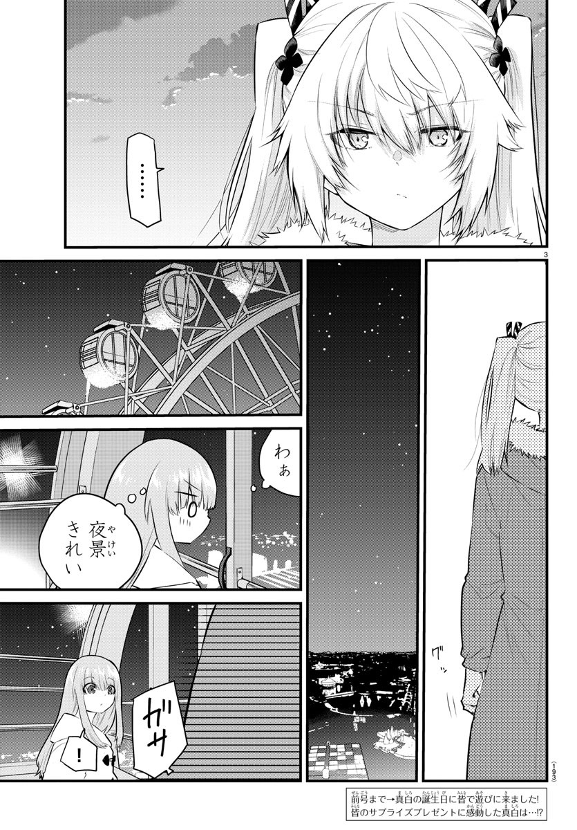 声がだせない少女は「彼女が優しすぎる」と思っている 第143話 - Page 3