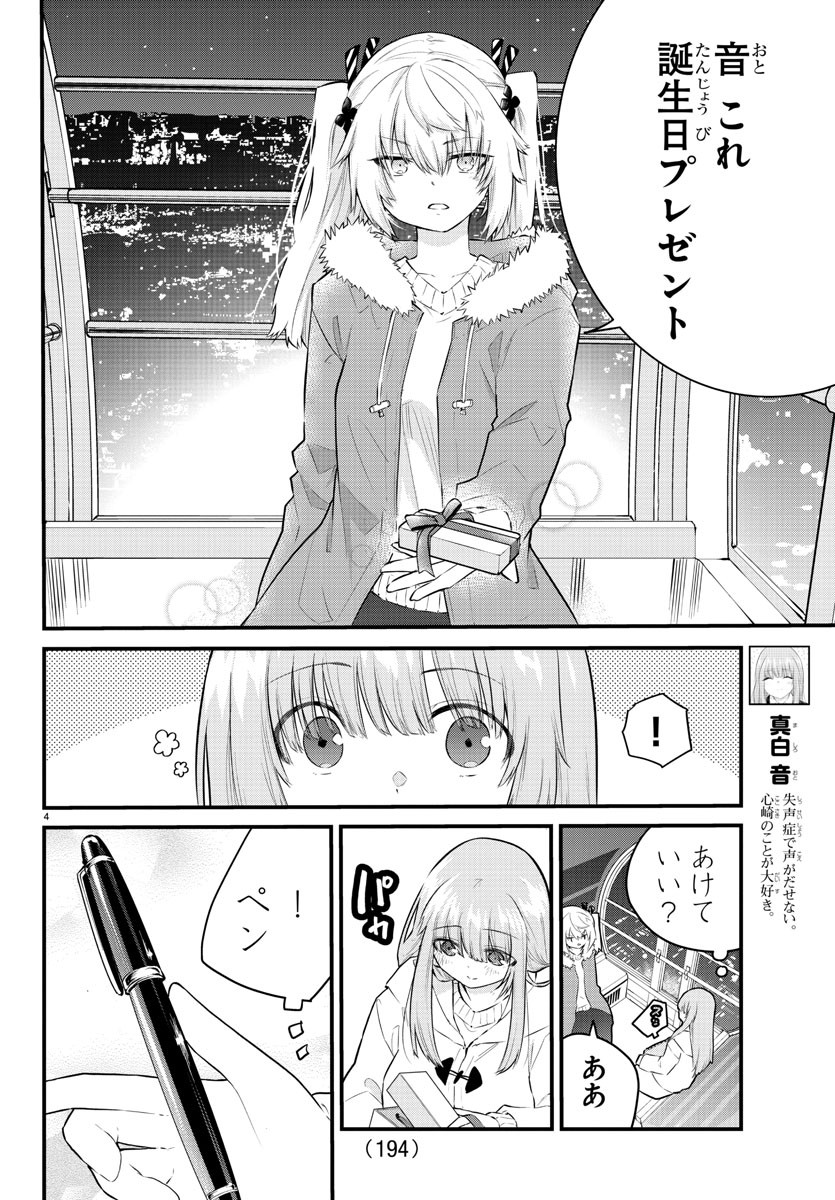 声がだせない少女は「彼女が優しすぎる」と思っている 第143話 - Page 4