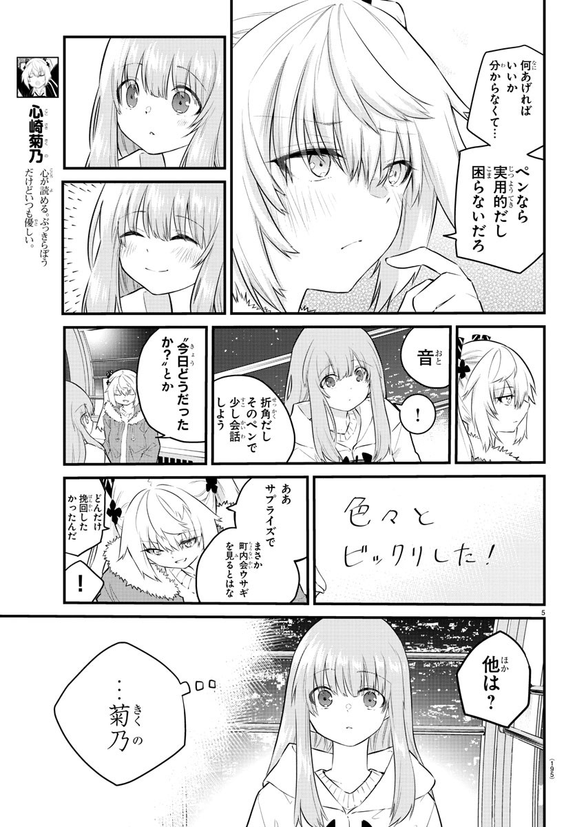 声がだせない少女は「彼女が優しすぎる」と思っている 第143話 - Page 5