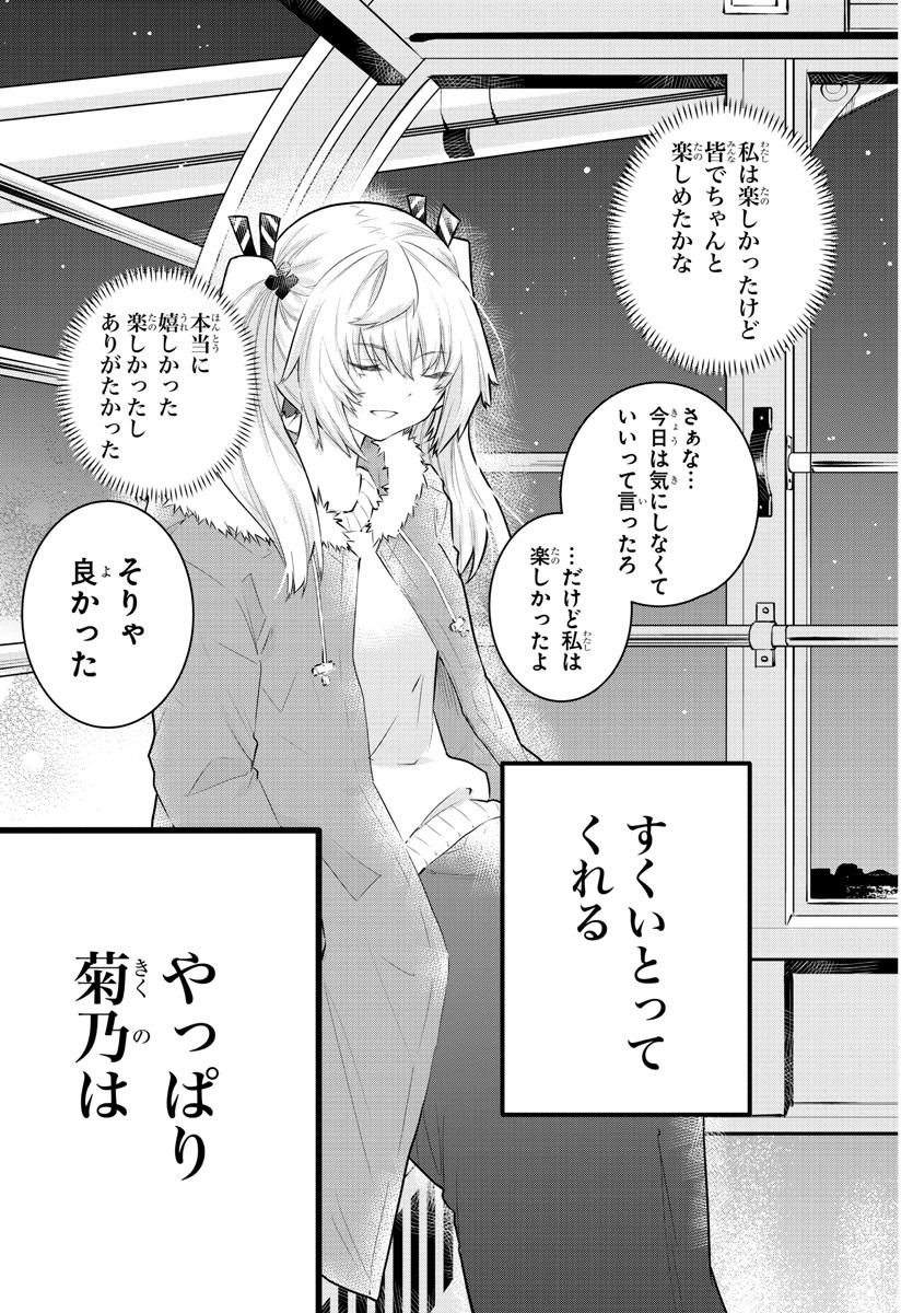 声がだせない少女は「彼女が優しすぎる」と思っている 第143話 - Page 7