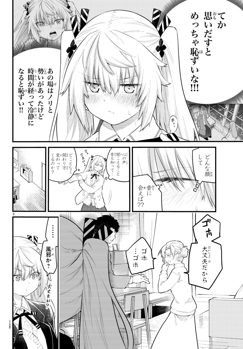 声がだせない少女は「彼女が優しすぎる」と思っている 第146話 - Page 2