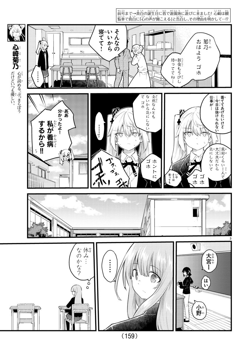 声がだせない少女は「彼女が優しすぎる」と思っている 第146話 - Page 3