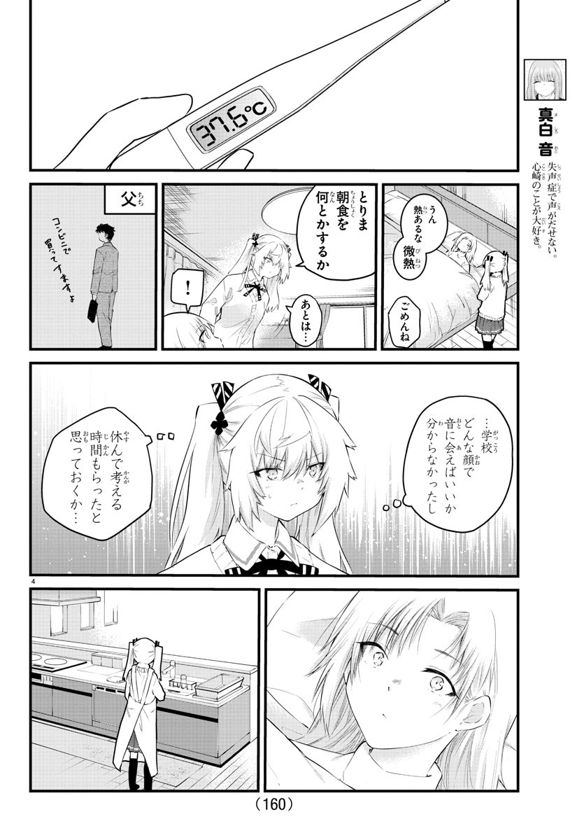 声がだせない少女は「彼女が優しすぎる」と思っている 第146話 - Page 4