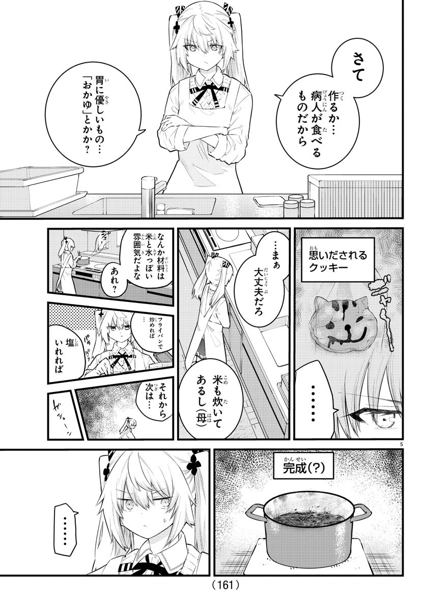 声がだせない少女は「彼女が優しすぎる」と思っている 第146話 - Page 5