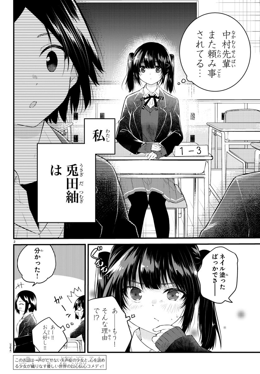 声がだせない少女は「彼女が優しすぎる」と思っている 第148話 - Page 2