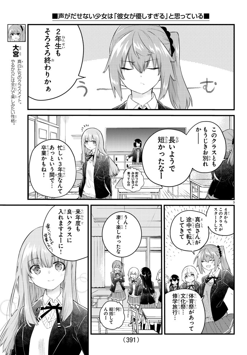 声がだせない少女は「彼女が優しすぎる」と思っている 第149話 - Page 3