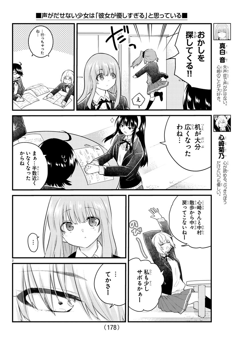 声がだせない少女は「彼女が優しすぎる」と思っている 第150話 - Page 3