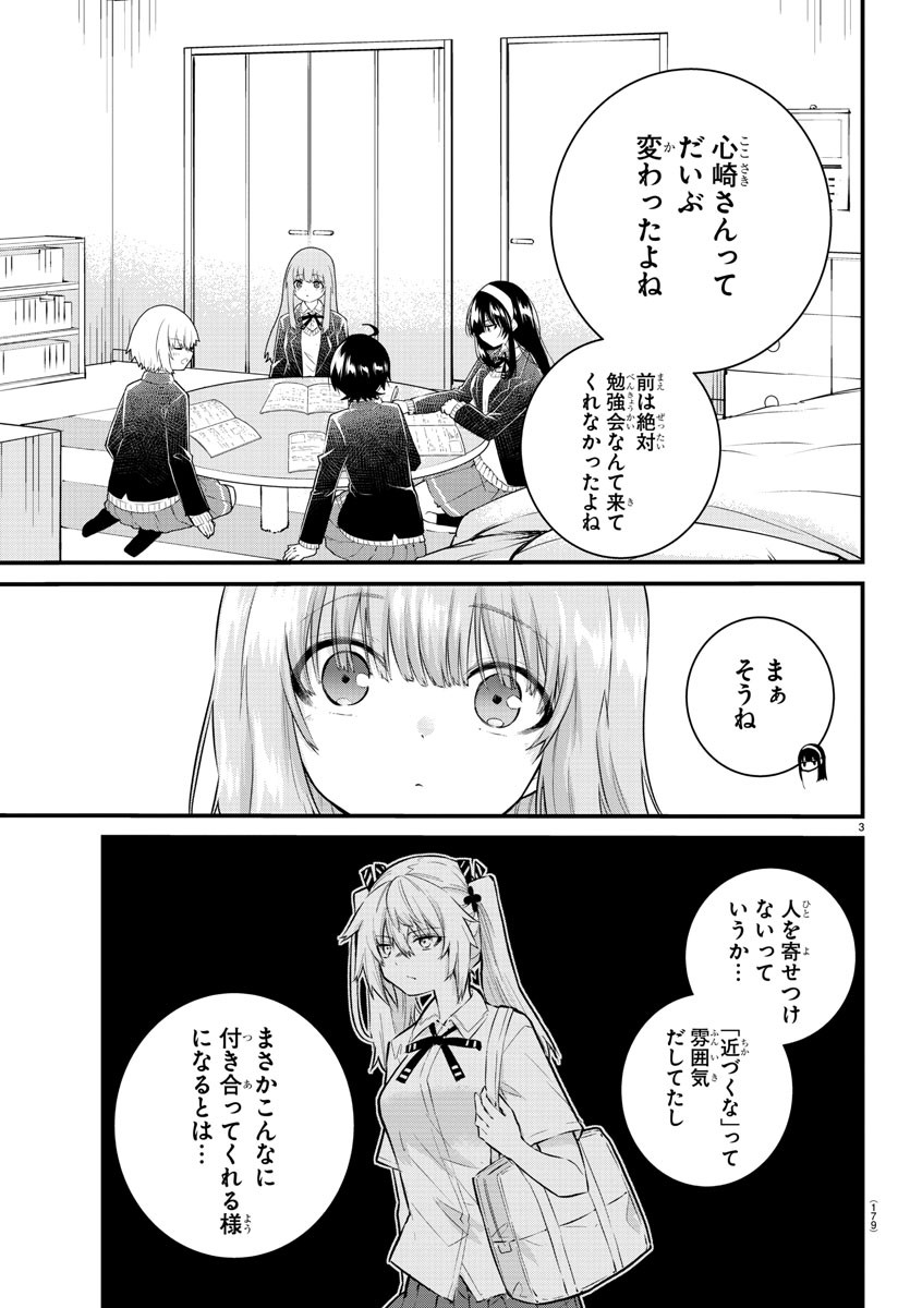 声がだせない少女は「彼女が優しすぎる」と思っている 第150話 - Page 4