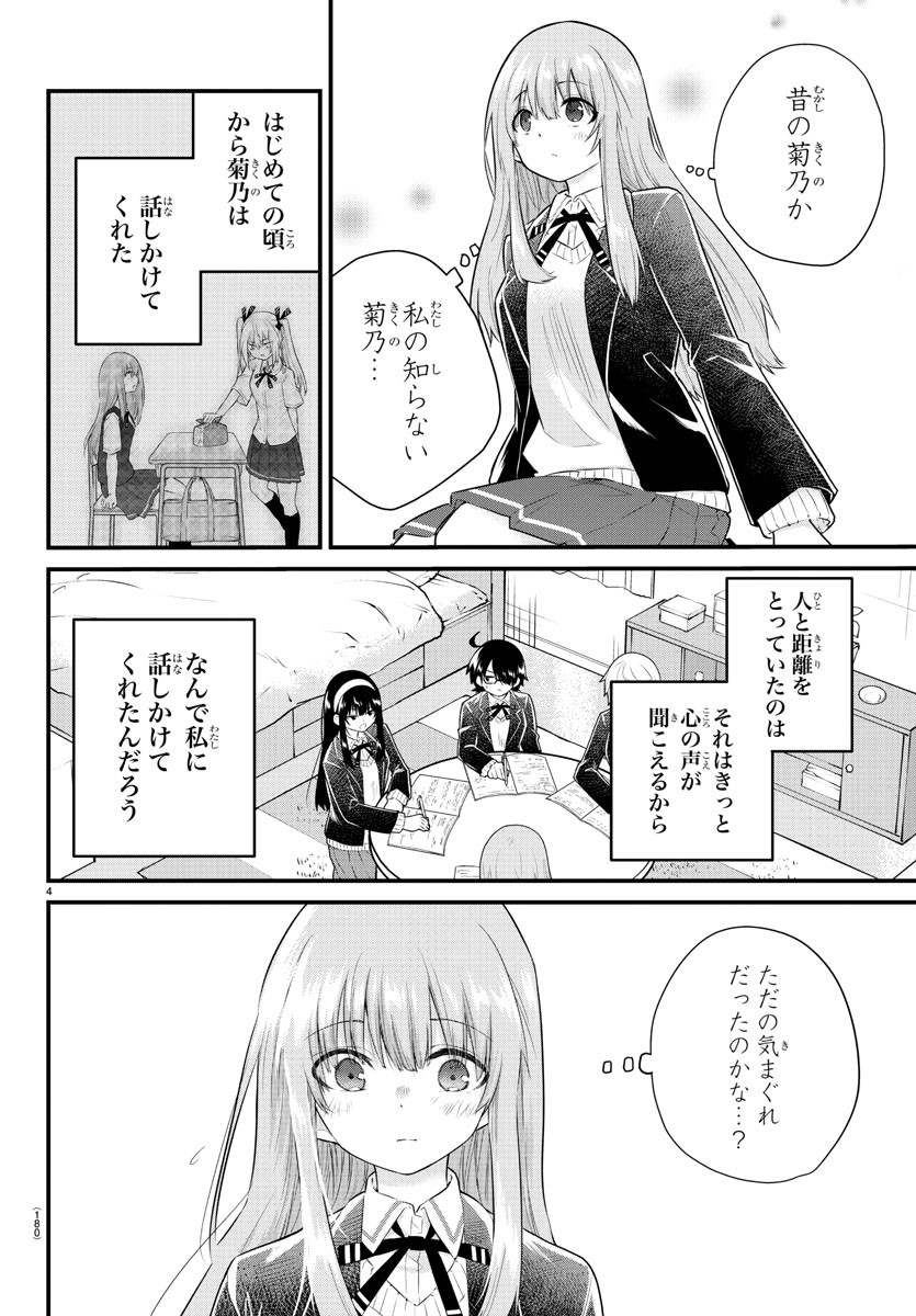 声がだせない少女は「彼女が優しすぎる」と思っている 第150話 - Page 5