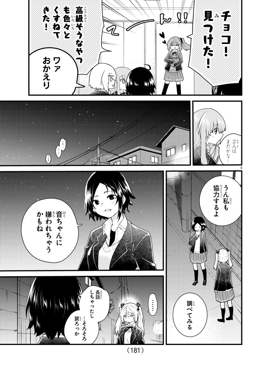 声がだせない少女は「彼女が優しすぎる」と思っている 第150話 - Page 6