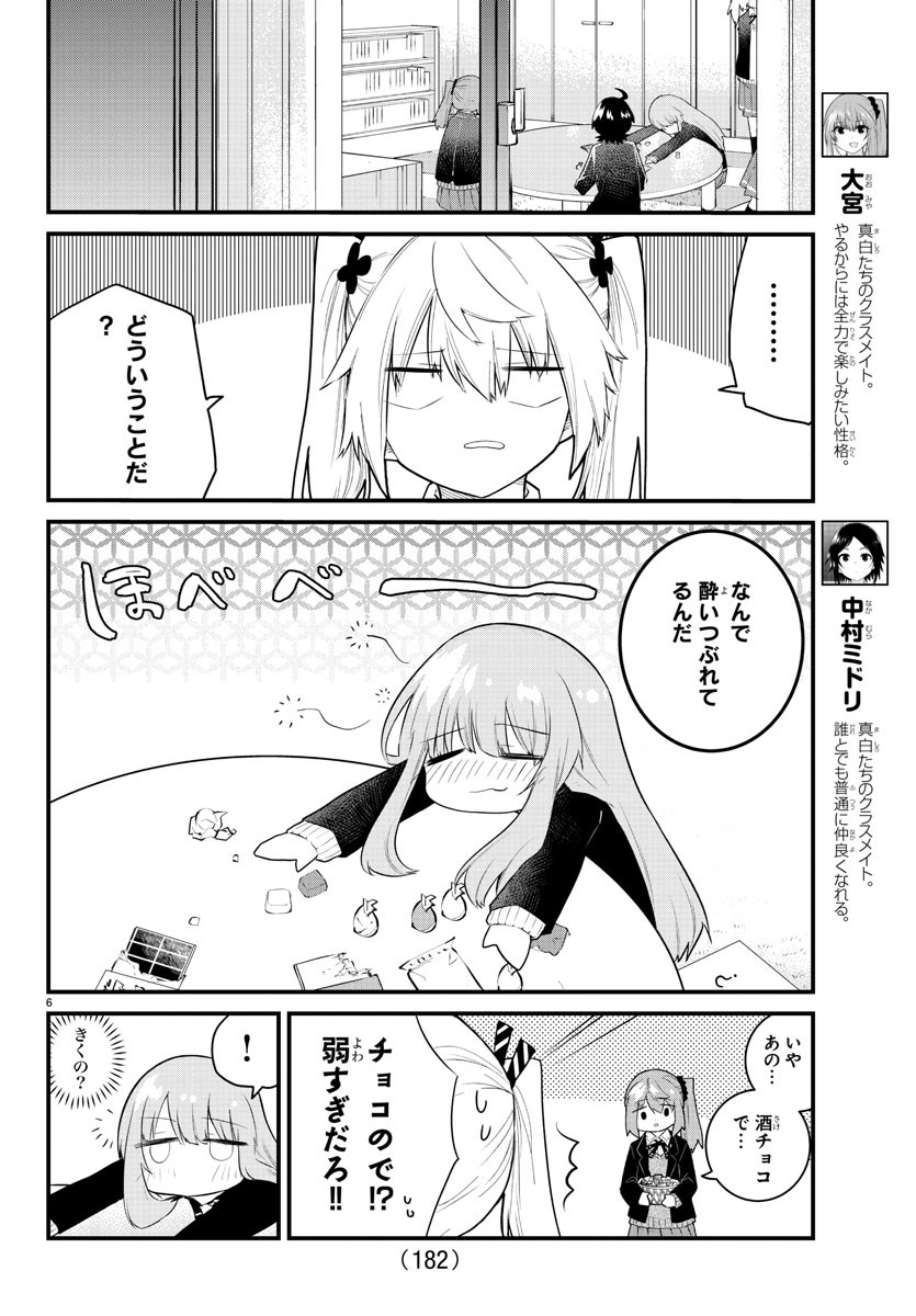 声がだせない少女は「彼女が優しすぎる」と思っている 第150話 - Page 7