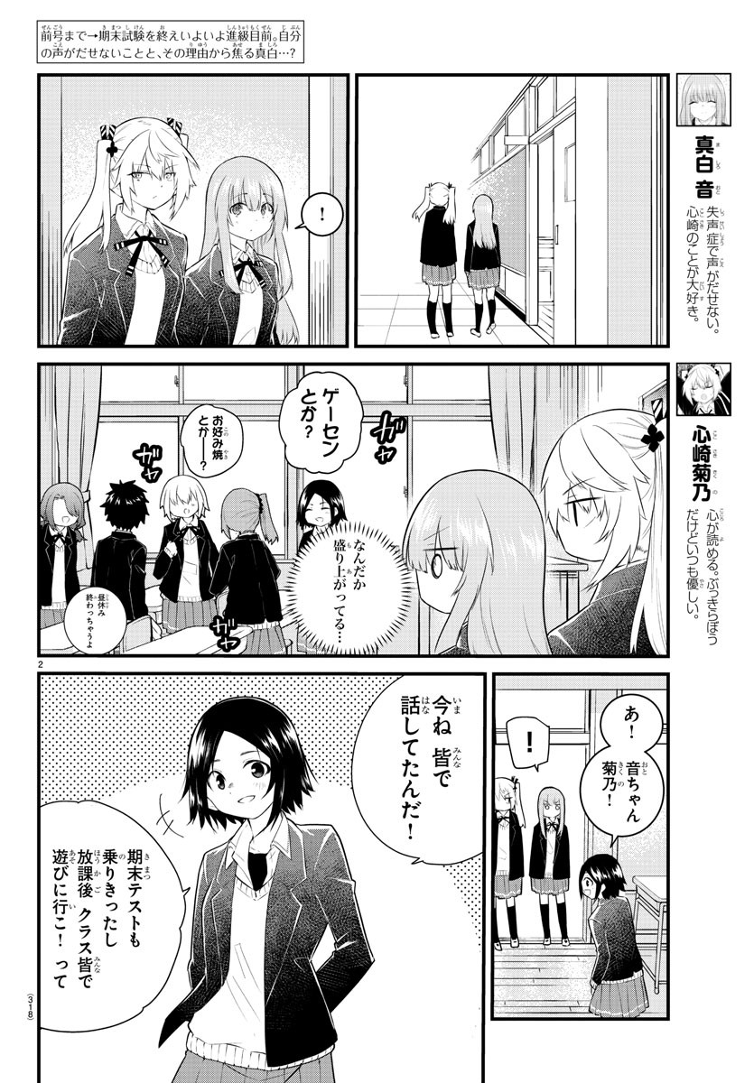 声がだせない少女は「彼女が優しすぎる」と思っている 第152話 - Page 2