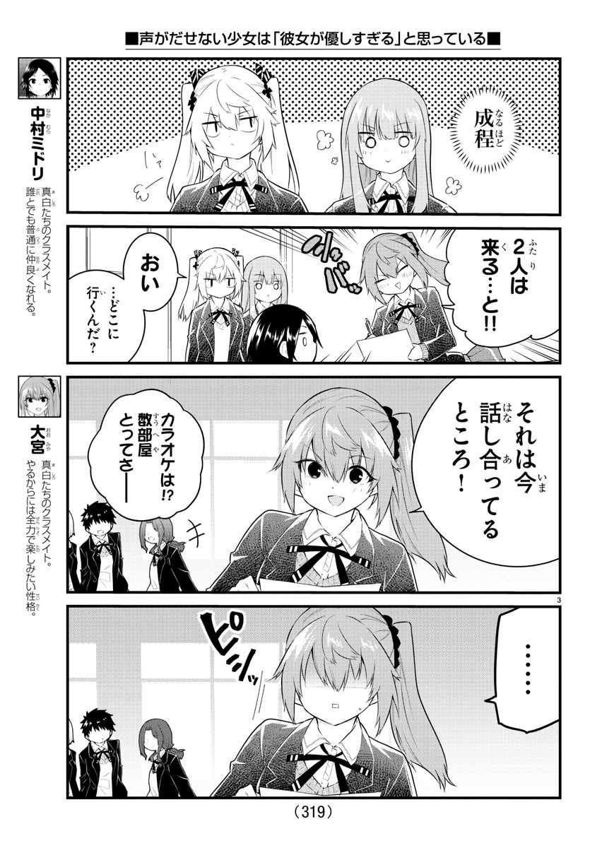 声がだせない少女は「彼女が優しすぎる」と思っている 第152話 - Page 3