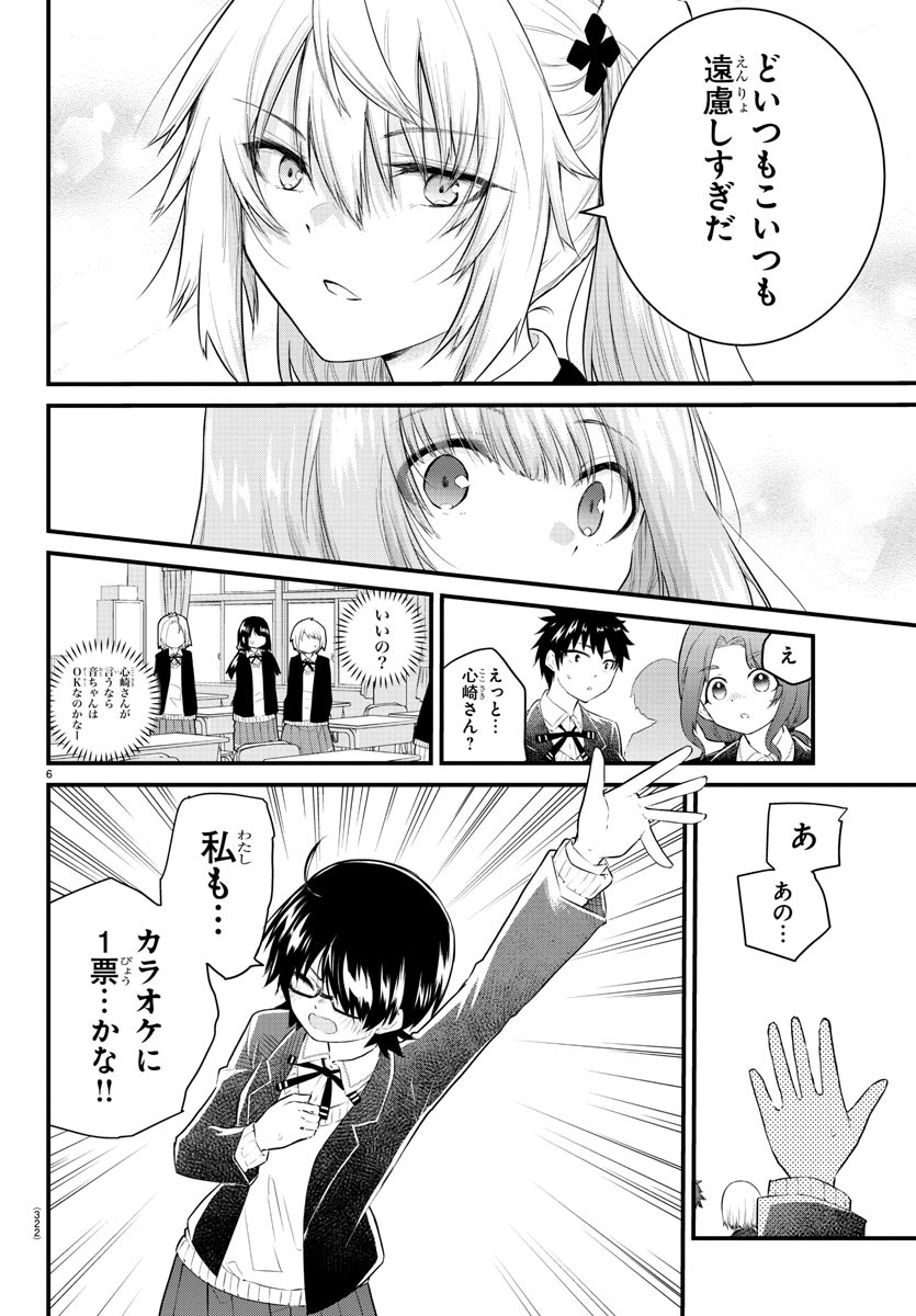 声がだせない少女は「彼女が優しすぎる」と思っている 第152話 - Page 6