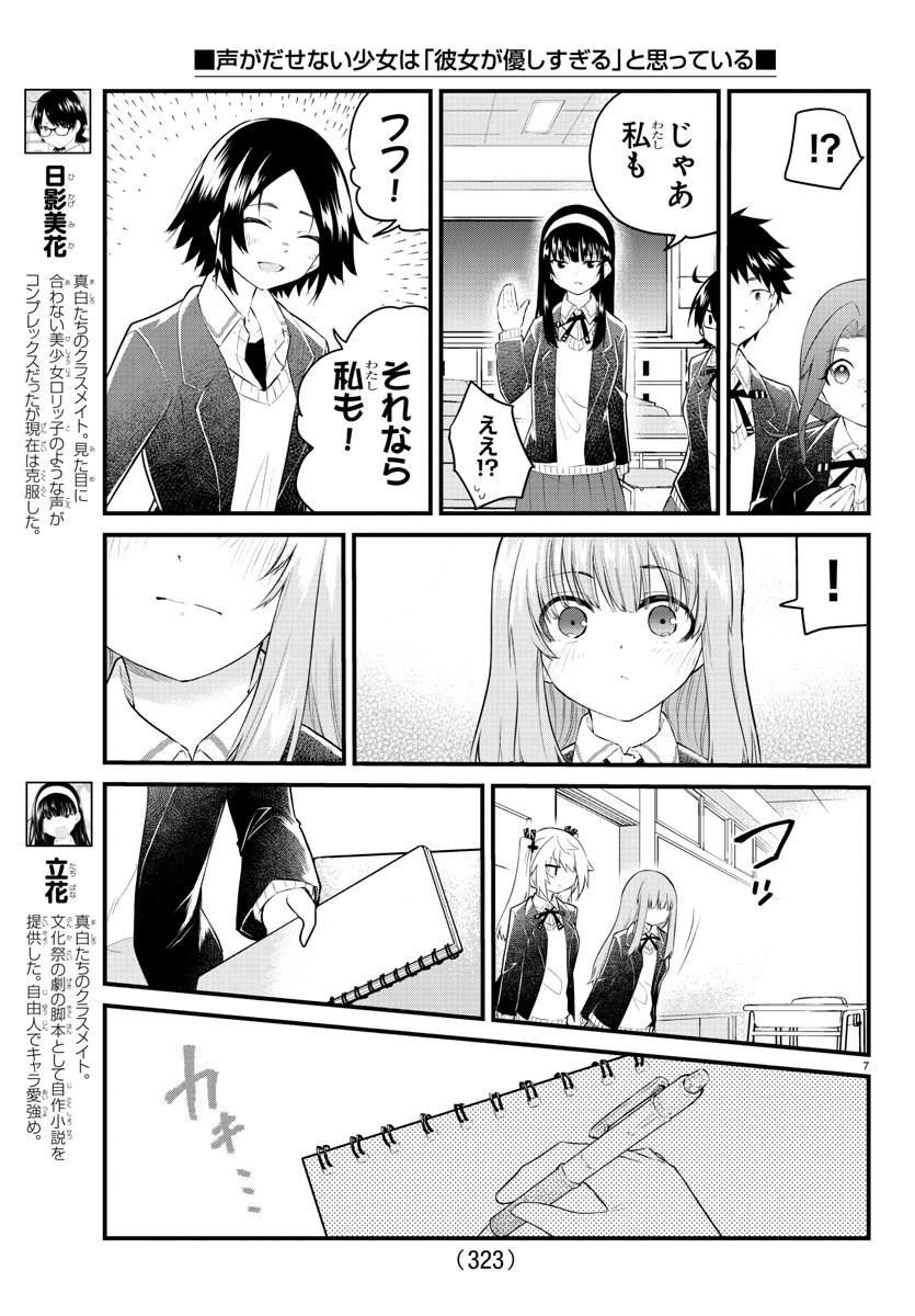 声がだせない少女は「彼女が優しすぎる」と思っている 第152話 - Page 7