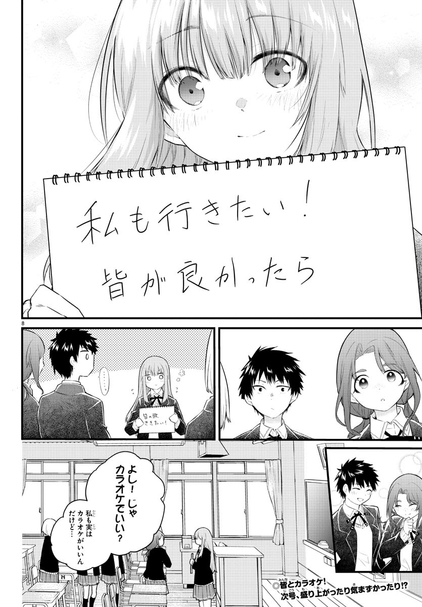 声がだせない少女は「彼女が優しすぎる」と思っている 第152話 - Page 8