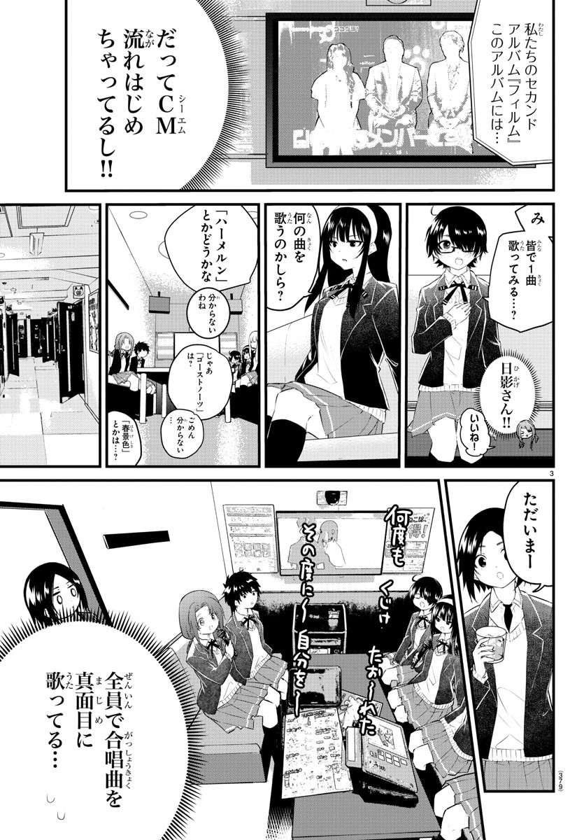 声がだせない少女は「彼女が優しすぎる」と思っている 第153話 - Page 3