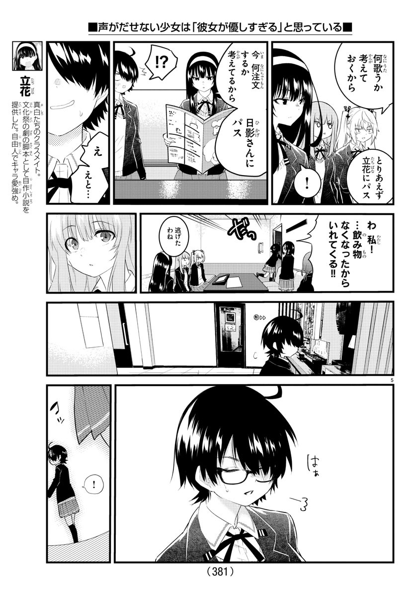 声がだせない少女は「彼女が優しすぎる」と思っている 第153話 - Page 5