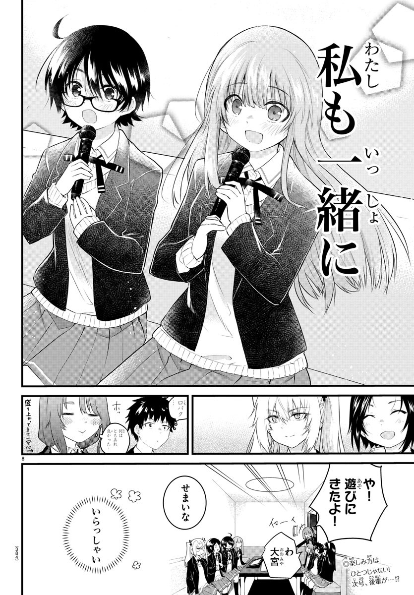 声がだせない少女は「彼女が優しすぎる」と思っている 第153話 - Page 8