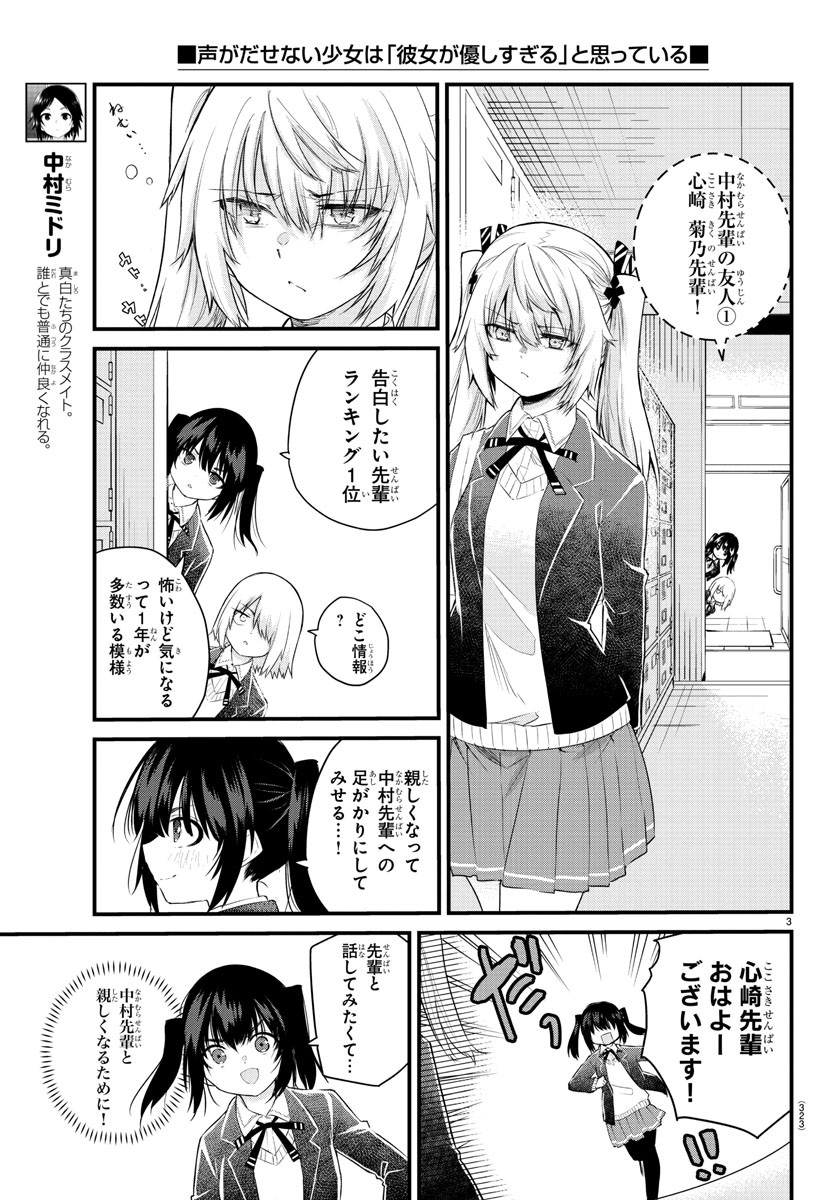 声がだせない少女は「彼女が優しすぎる」と思っている 第154話 - Page 3