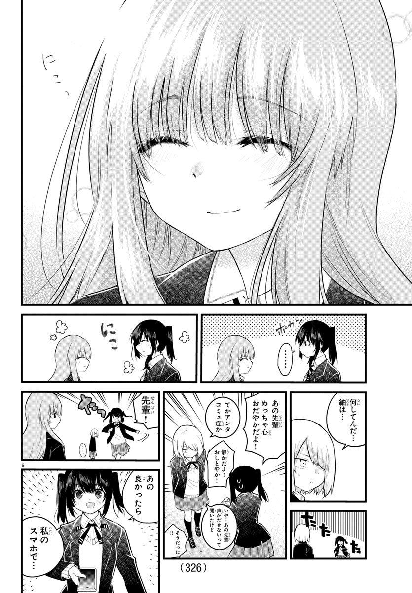 声がだせない少女は「彼女が優しすぎる」と思っている 第154話 - Page 6