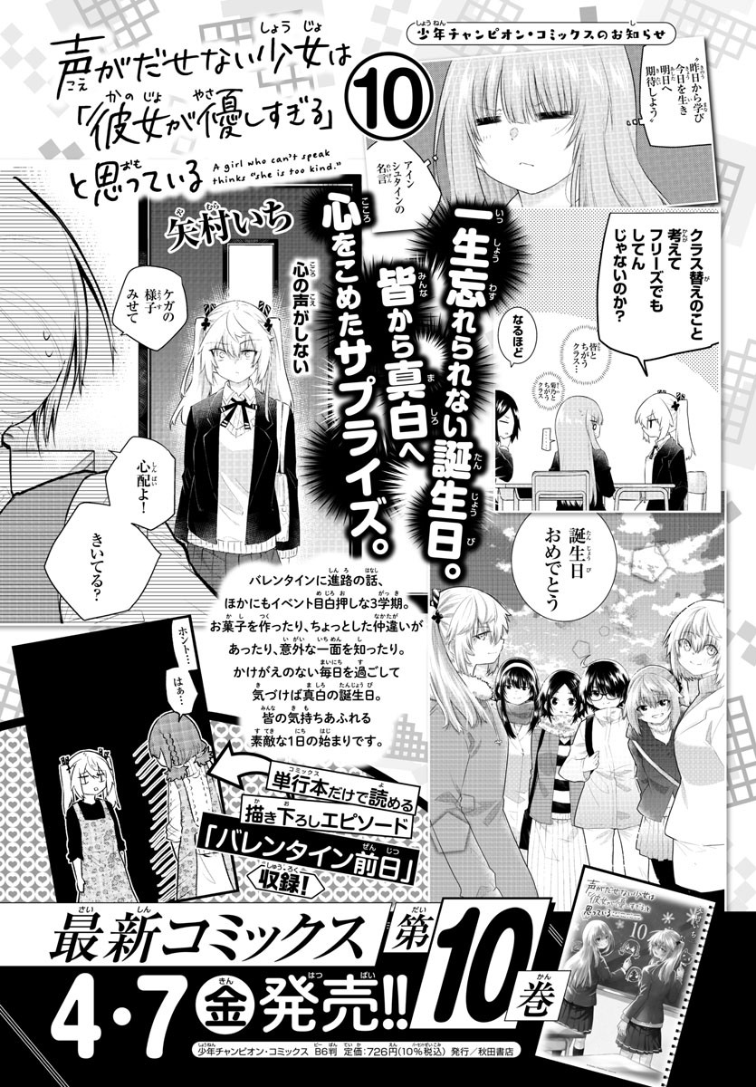 声がだせない少女は「彼女が優しすぎる」と思っている 第155話 - Page 1