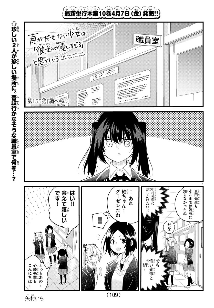 声がだせない少女は「彼女が優しすぎる」と思っている 第155話 - Page 2