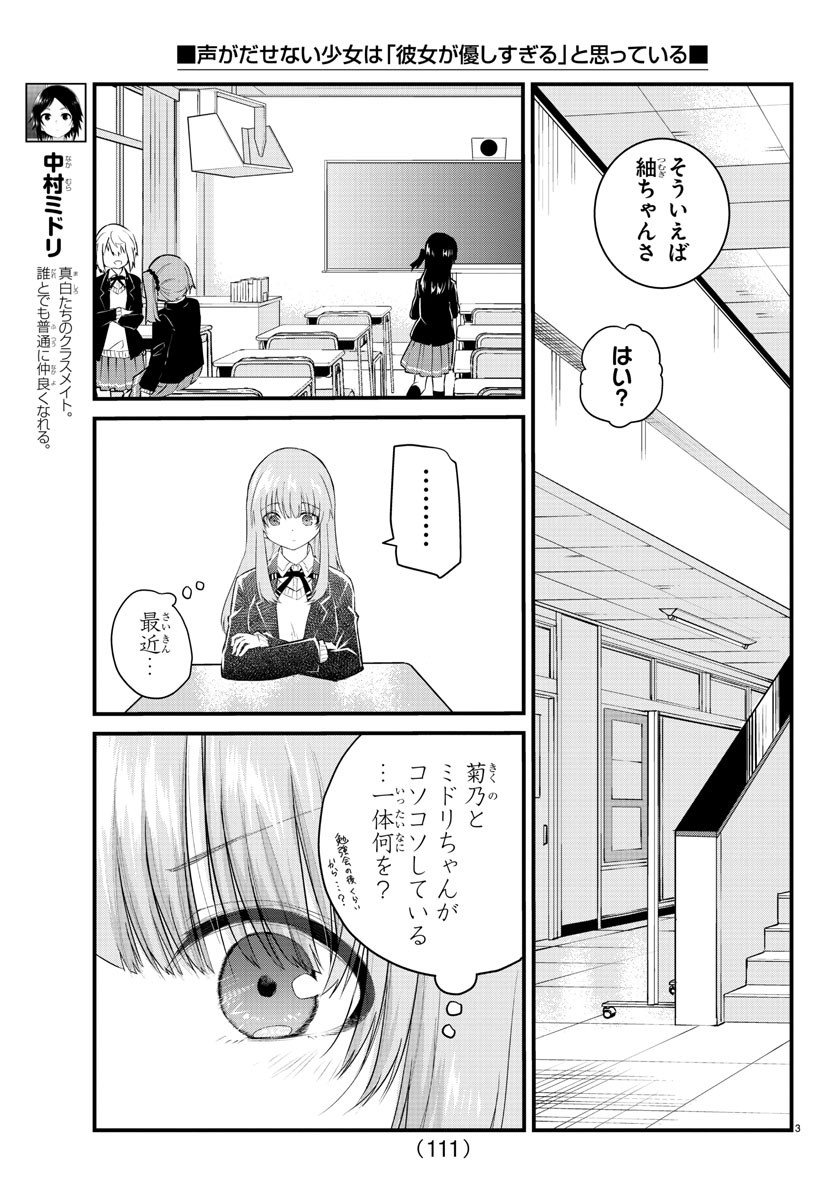 声がだせない少女は「彼女が優しすぎる」と思っている 第155話 - Page 4