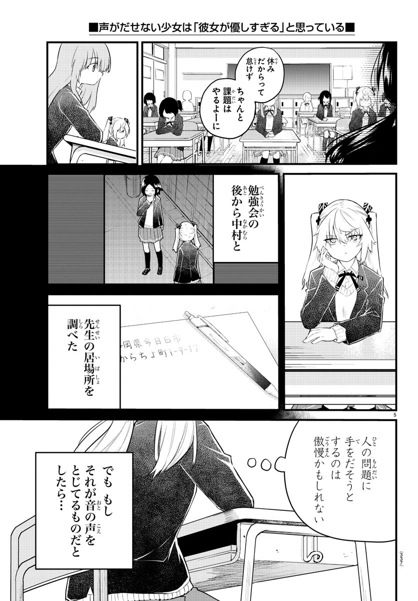 声がだせない少女は「彼女が優しすぎる」と思っている 第156話 - Page 5