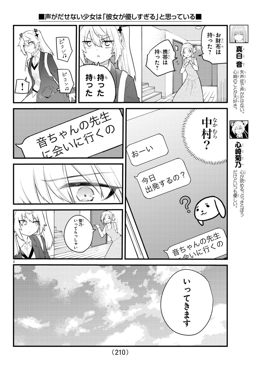 声がだせない少女は「彼女が優しすぎる」と思っている 第157話 - Page 3