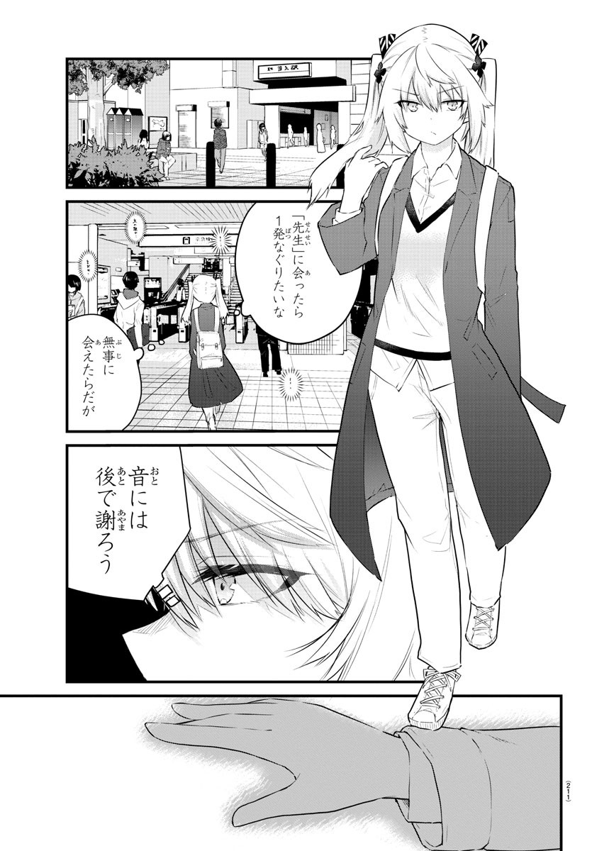 声がだせない少女は「彼女が優しすぎる」と思っている 第157話 - Page 4