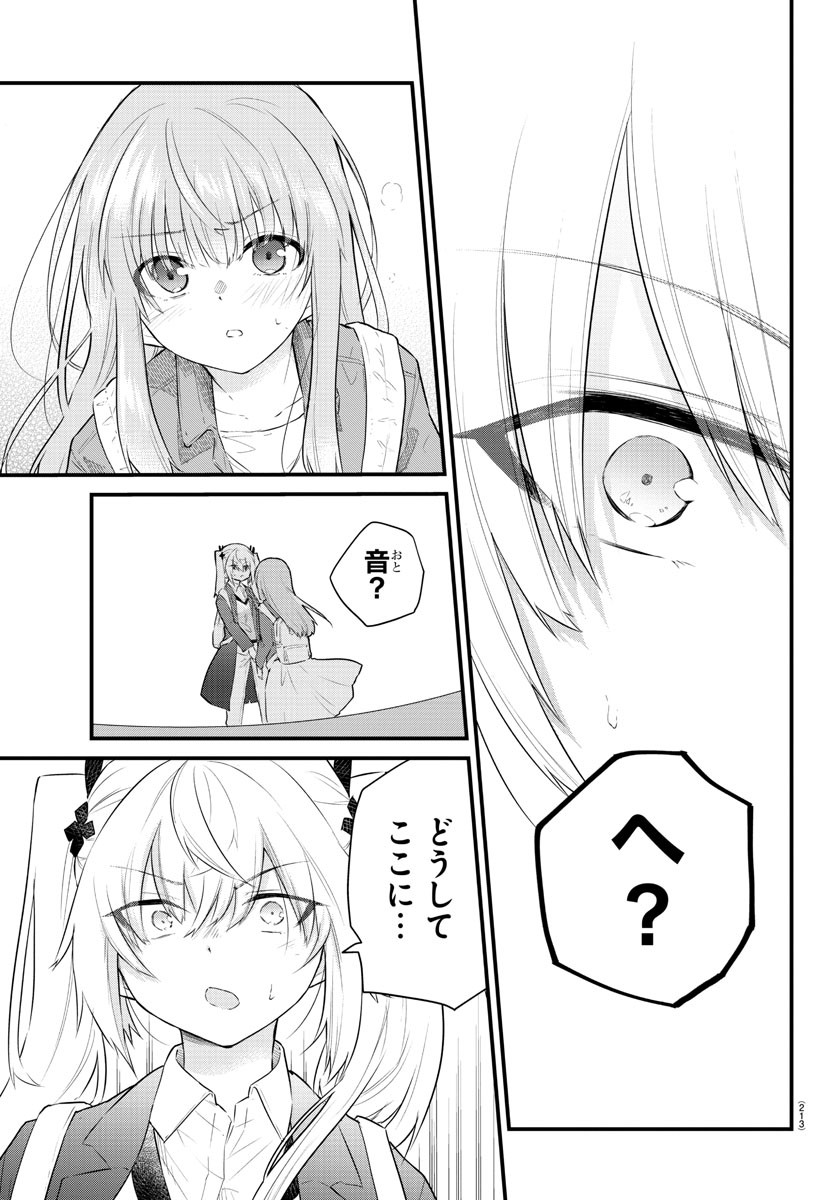 声がだせない少女は「彼女が優しすぎる」と思っている 第157話 - Page 6