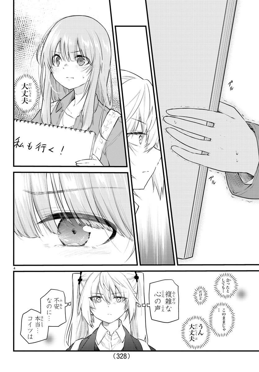 声がだせない少女は「彼女が優しすぎる」と思っている 第158話 - Page 4