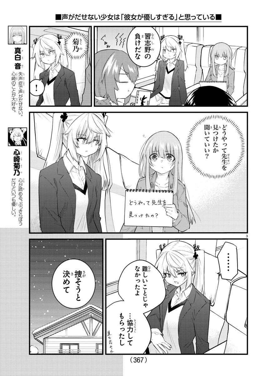 声がだせない少女は「彼女が優しすぎる」と思っている 第159話 - Page 3