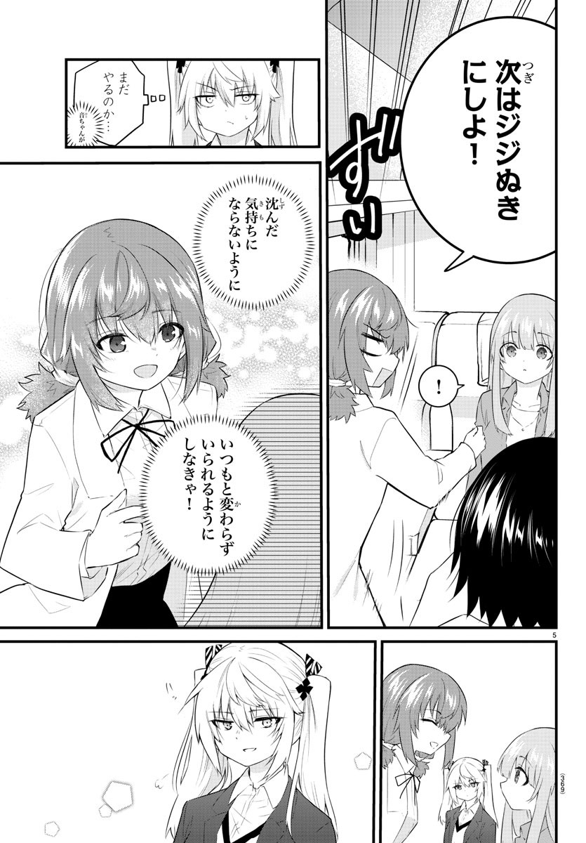 声がだせない少女は「彼女が優しすぎる」と思っている 第159話 - Page 5