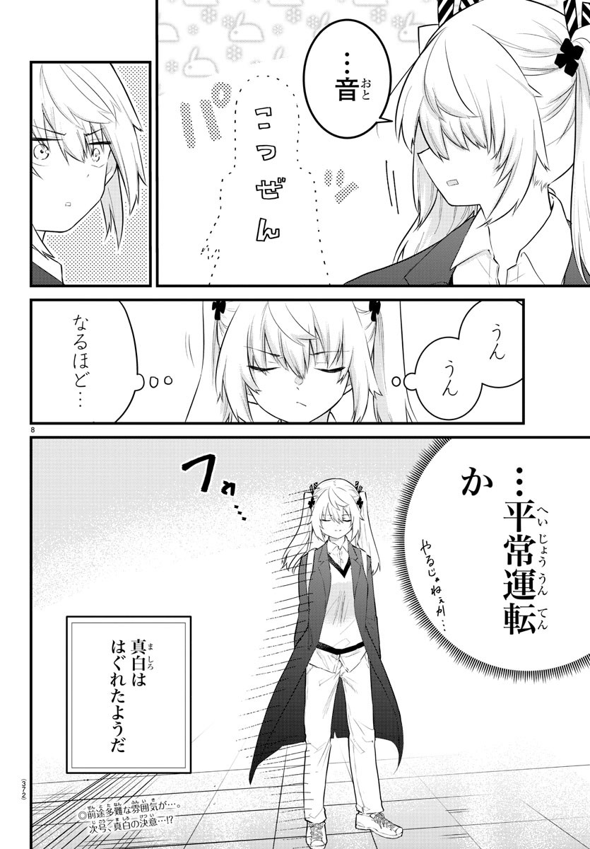 声がだせない少女は「彼女が優しすぎる」と思っている 第159話 - Page 8