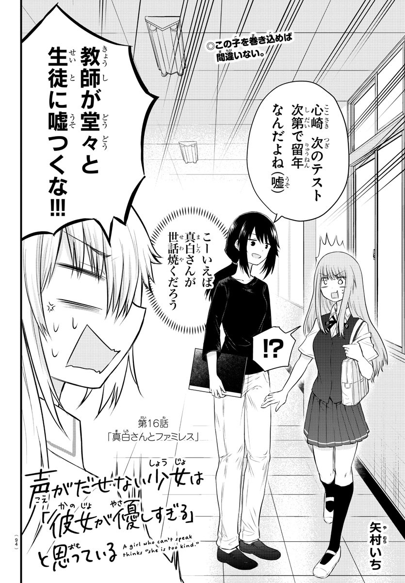 声がだせない少女は「彼女が優しすぎる」と思っている 第16話 - Page 2